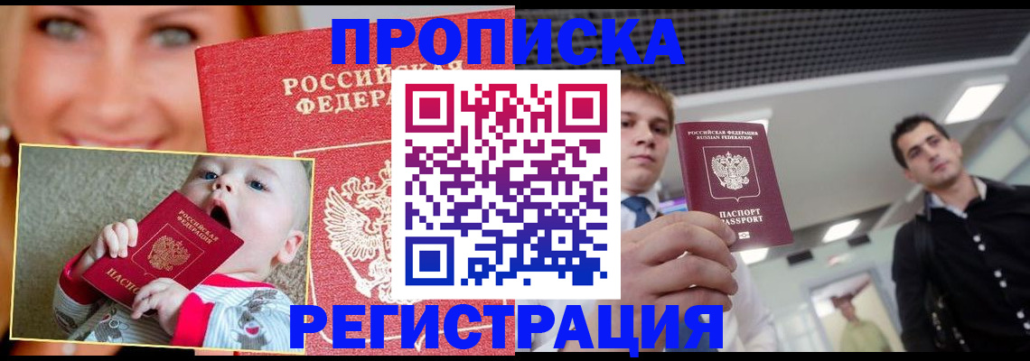 прописка штамп в Мамадыше